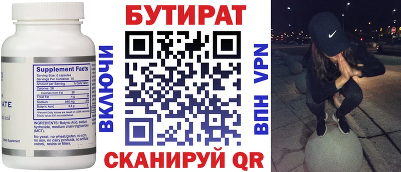 Бутират бутик  MEGA как зайти  Новохопёрск 